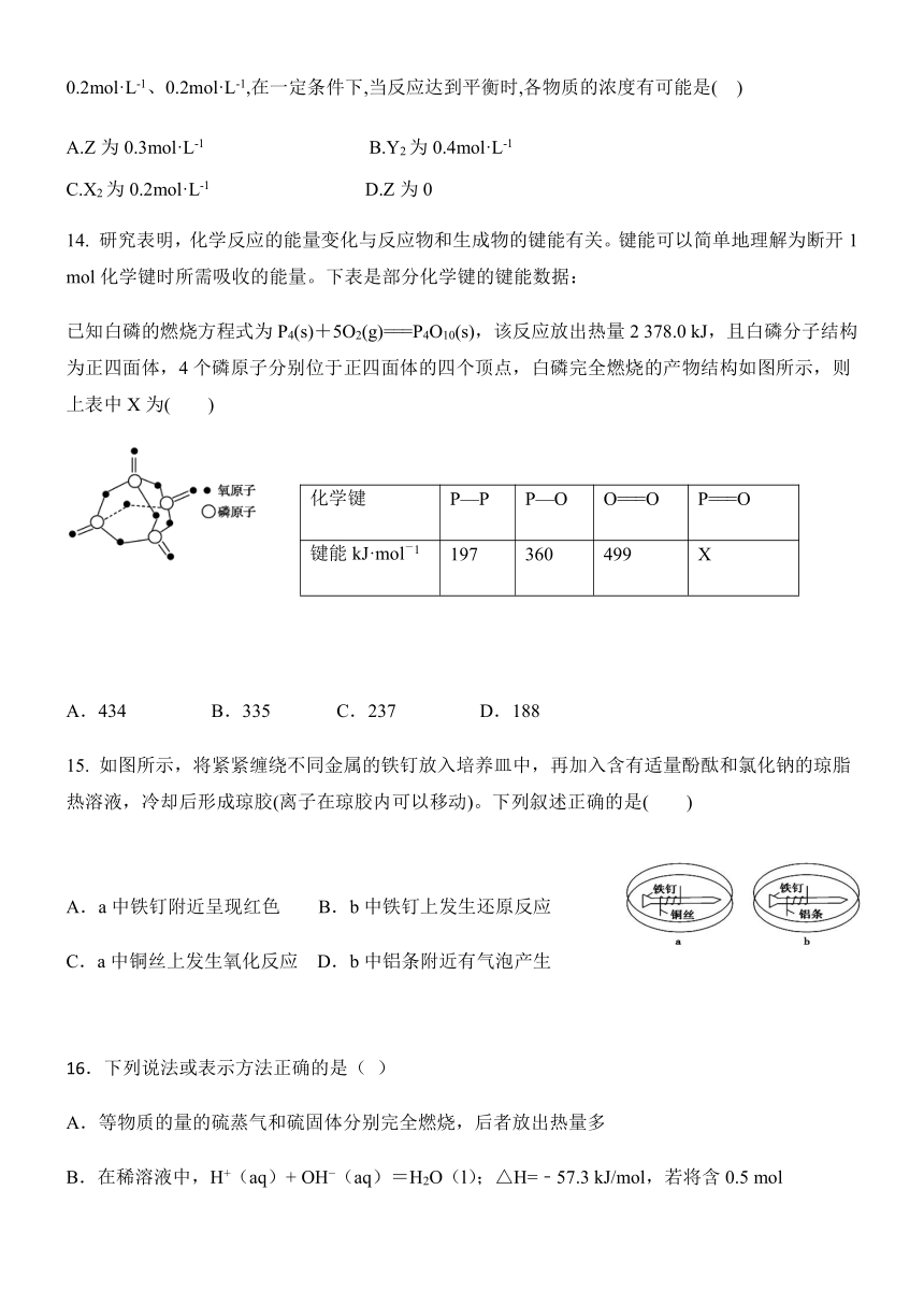 河北省鸡泽一中2020-2021学年高二上学期开学考试化学试题