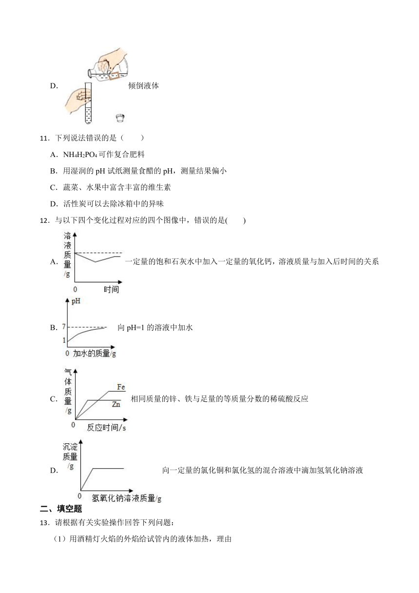 2.3 溶液的酸碱性 同步练习(含答案)  2022-2023学年鲁教版（五四制）九年级全册化学