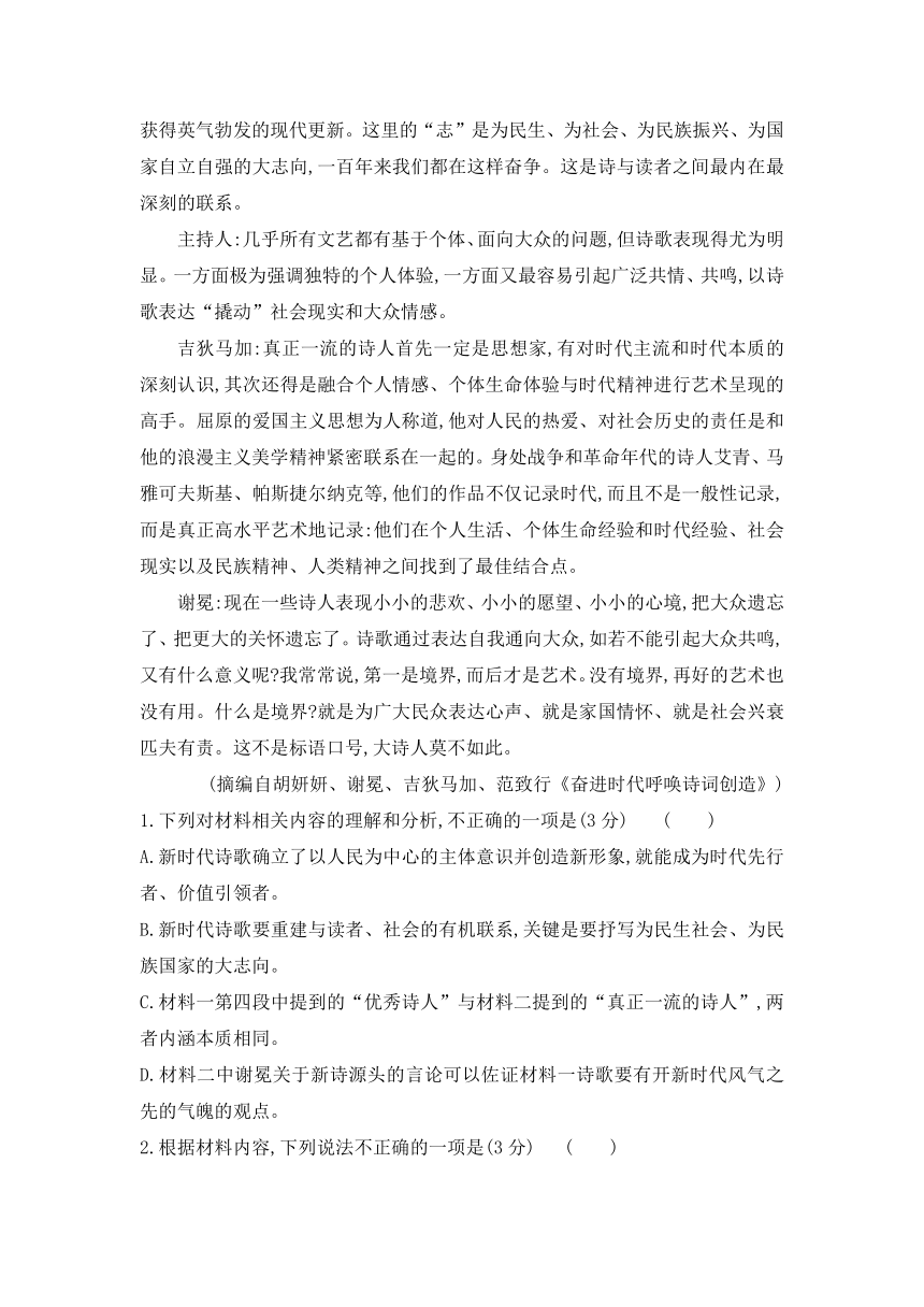 高中语文统编版必修下册 全册综合训练（含解析）