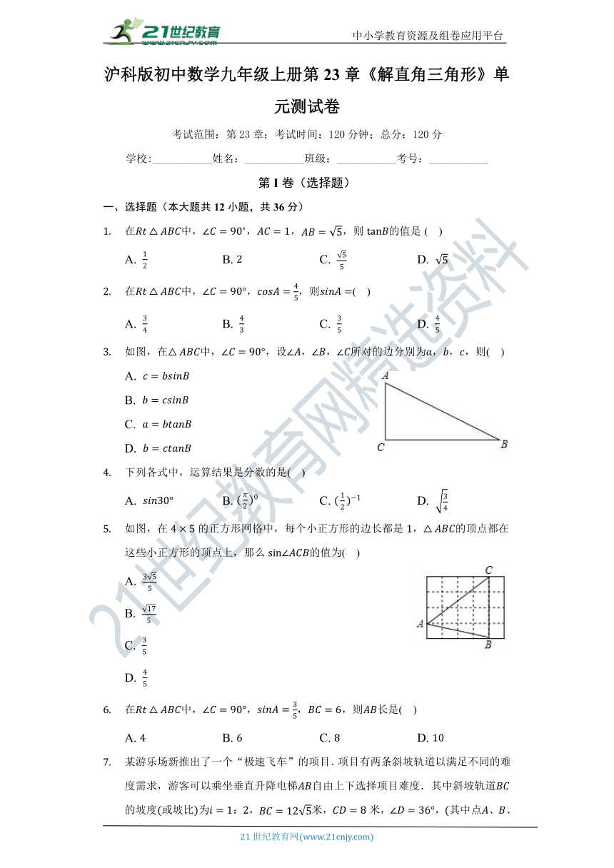 第23章 解直角三角形单元测试卷（较易）（含答案）