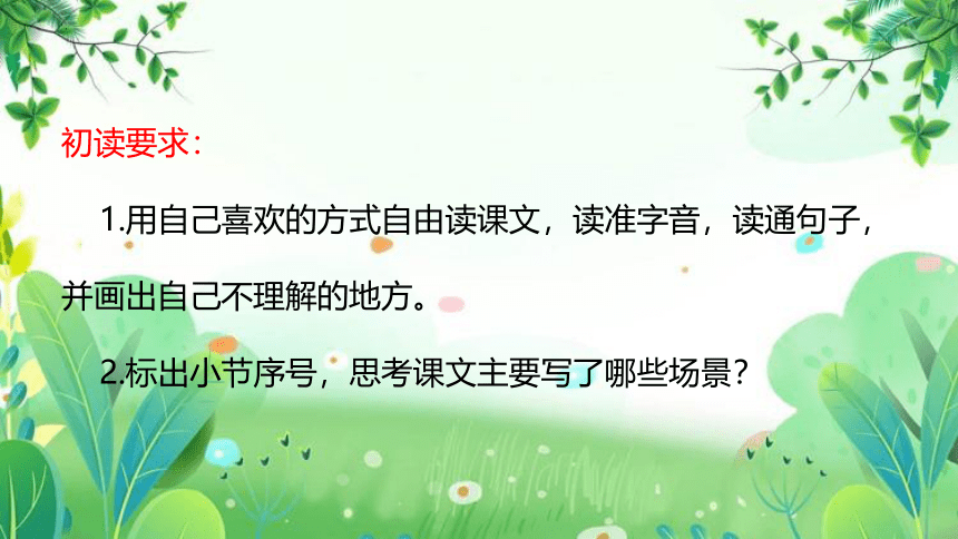 1 场景歌 （课件）(共23张PPT)