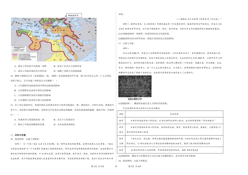 第4课中古时期的亚洲同步练习（含解析）2023——2024学年高中历史统编版（2019）中外史纲要下