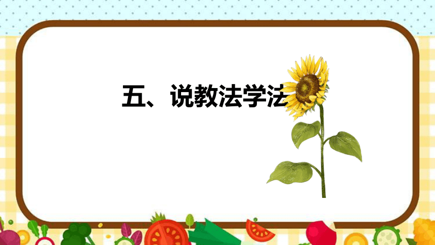 人教版小学数学一年上册《上、下、前、后》说课稿（附反思、板书）课件(共31张PPT)