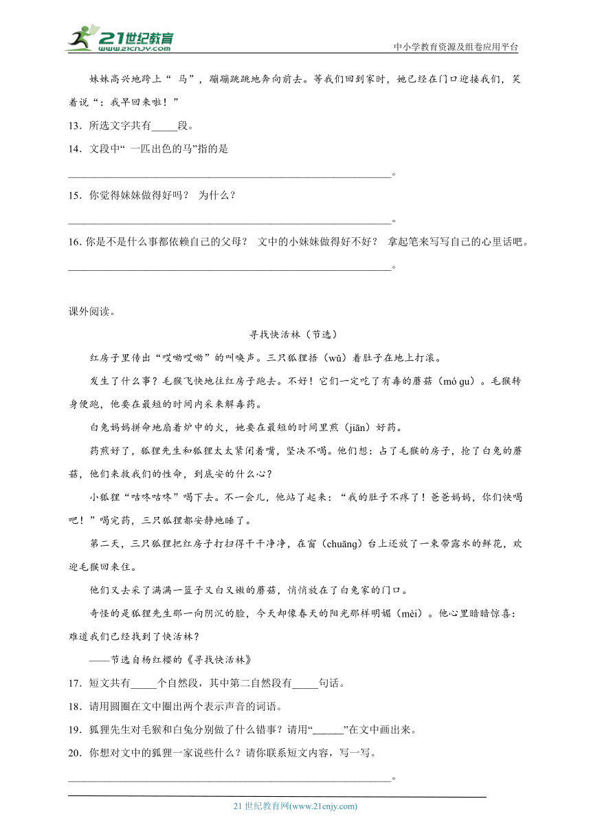 部编版小学语文二年级下册第二单元常考易错检测卷（含答案）