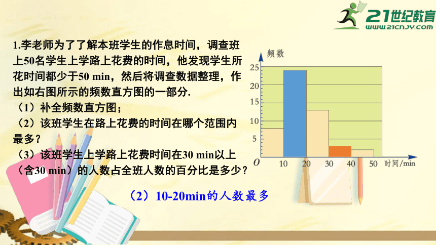 5.2 频数直方图 习题课件（共13张PPT）