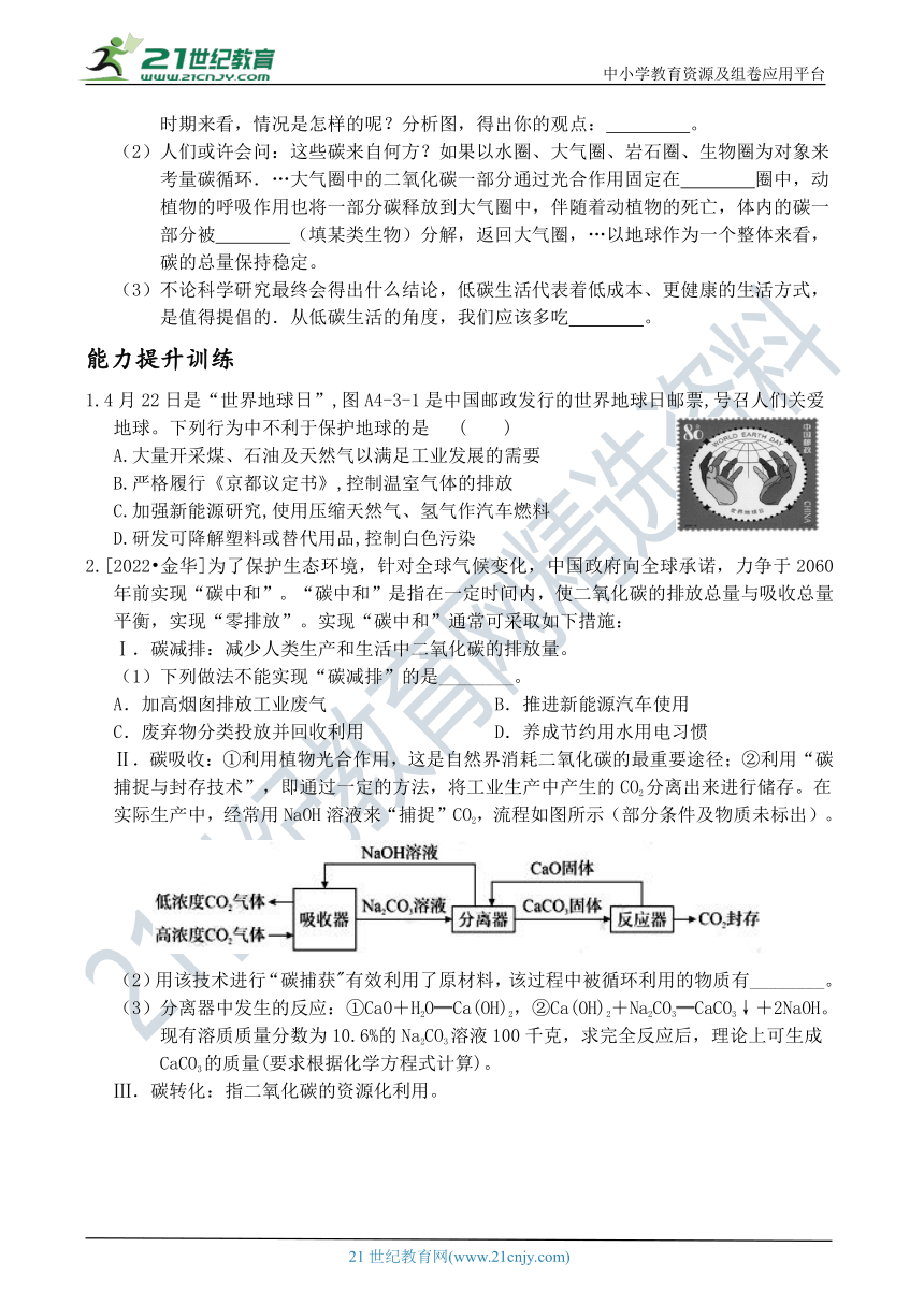 考试这样考--第3节 低碳生活 同步练习（含答案）