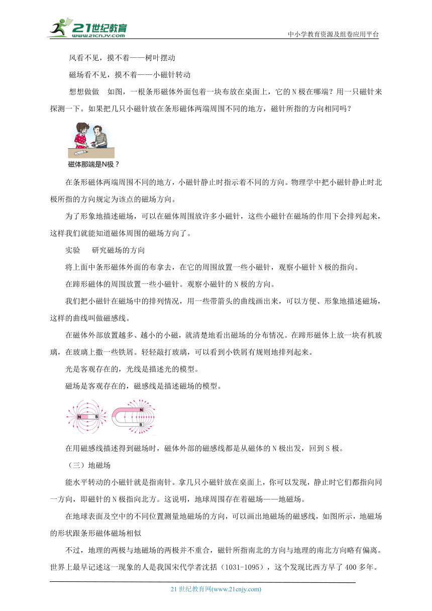 【核心素养目标】人教版 九年级物理全册 20.1 磁现象 磁场 教案（2022新课标）