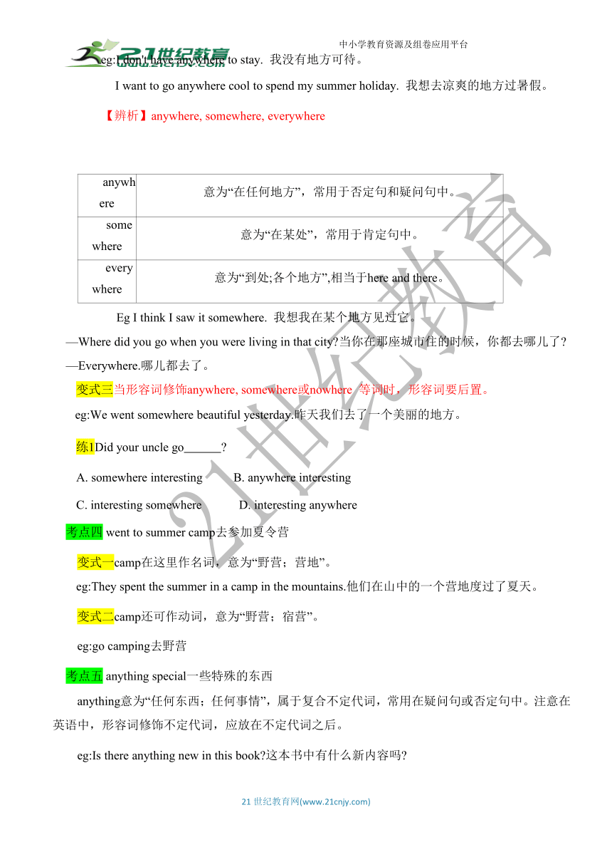 Unit 1 Where did you go on vacation? Section A 1a--2d思维导图+知识点梳理+过关练习