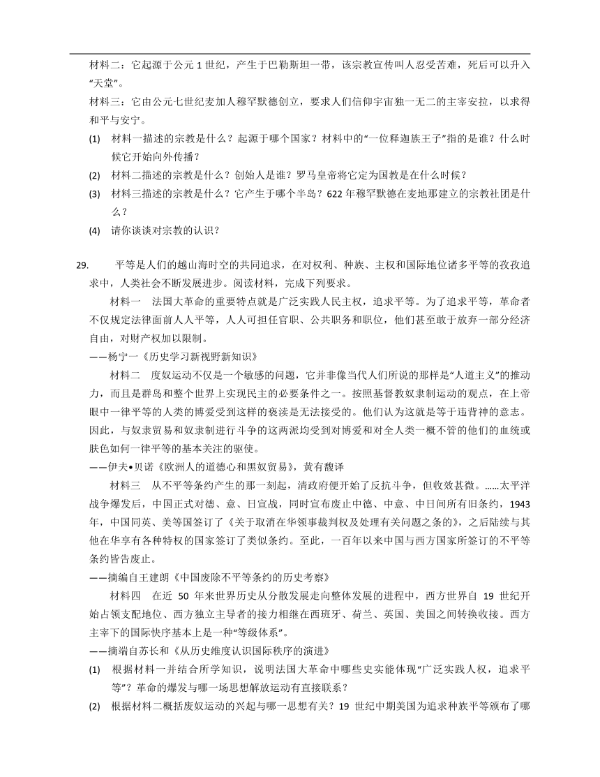 第三单元封建时代的欧洲 单元测试卷（含解析）