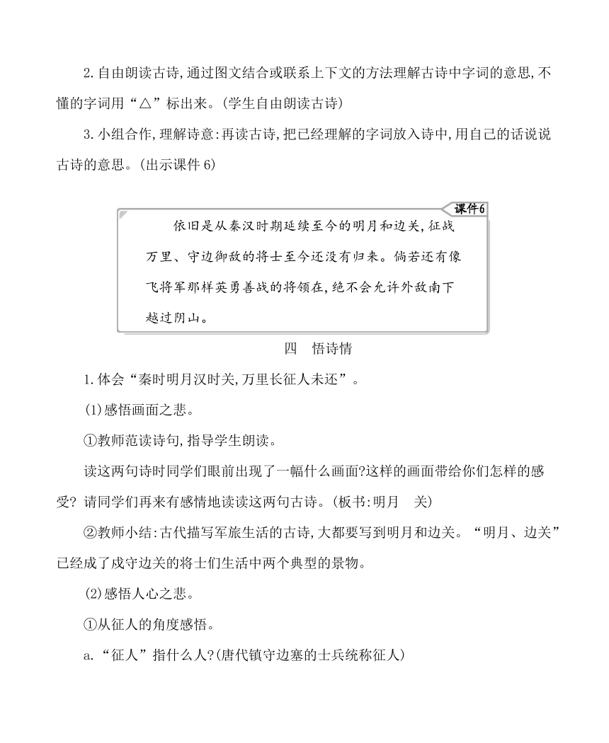 21古诗三首 教案