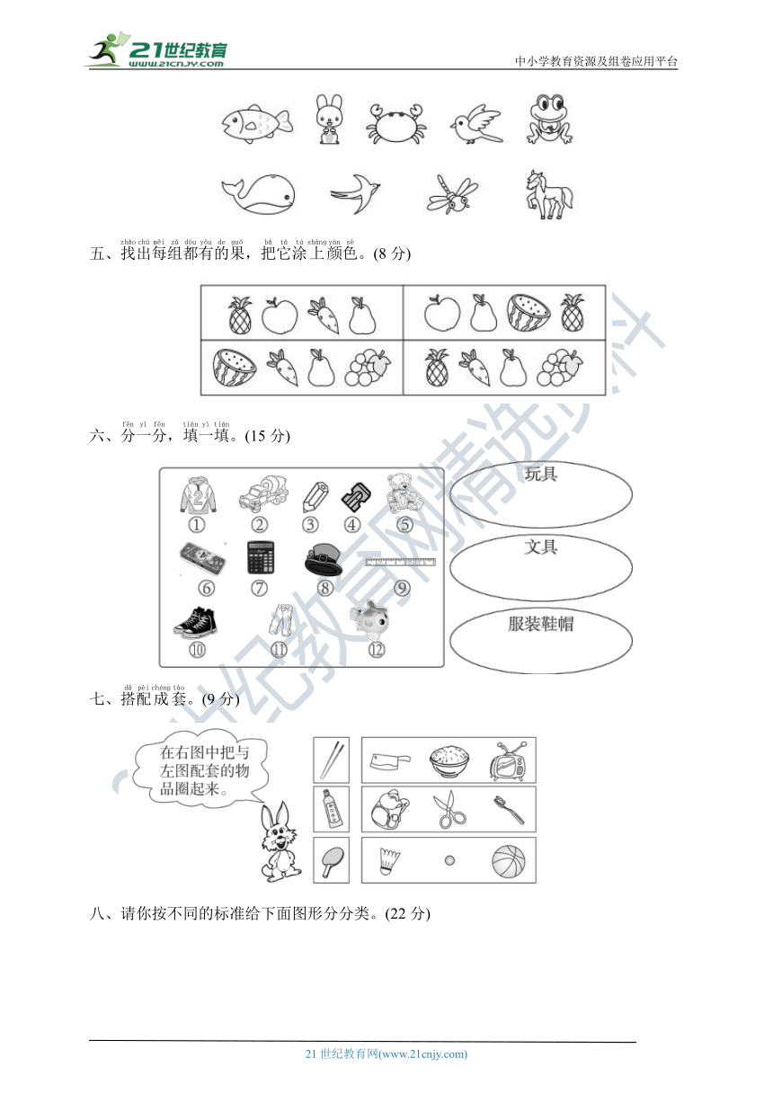 北师大版数学一年级上册 第四单元达标检测卷(含答案）