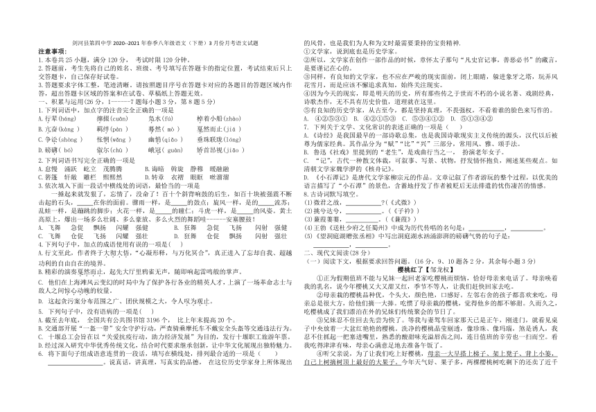 贵州省黔东南州剑河县第四中学2020--2021学年下学期3月份月考八年级语文试卷（含答案）