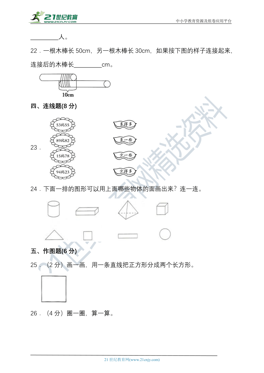 2022-2023学年度第二学期苏教版一年级数学期中检测（含答案）