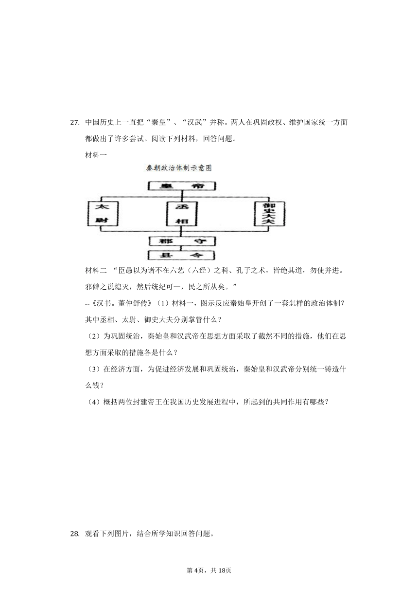 云南省临沧市沧源县民族中学2019-2020学年七年级（上）月考历史试卷（11月份）（含解析）