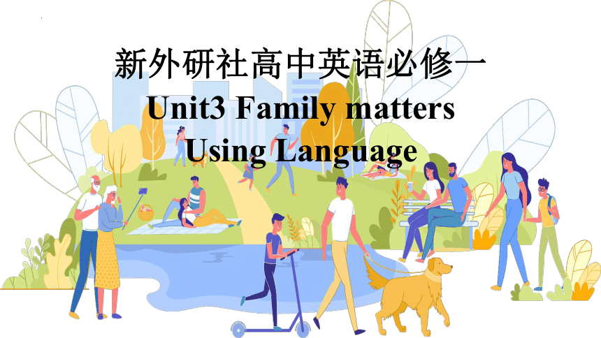 外研版（2019）  必修第一册 Unit 3 Family Matters  Using language课件（58张PPT）