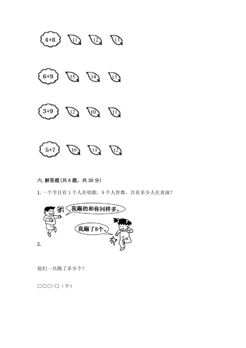 人教版一年级上册数学第八单元《20以内的进位加法》测试卷（含答案）