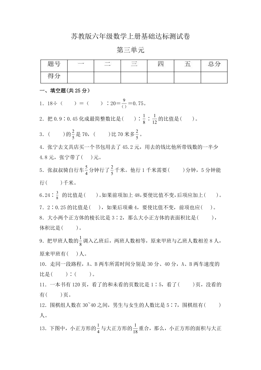 第三单元《分数乘法》基础达标测试卷（单元测试）苏教版 六年级上册数学（含答案）