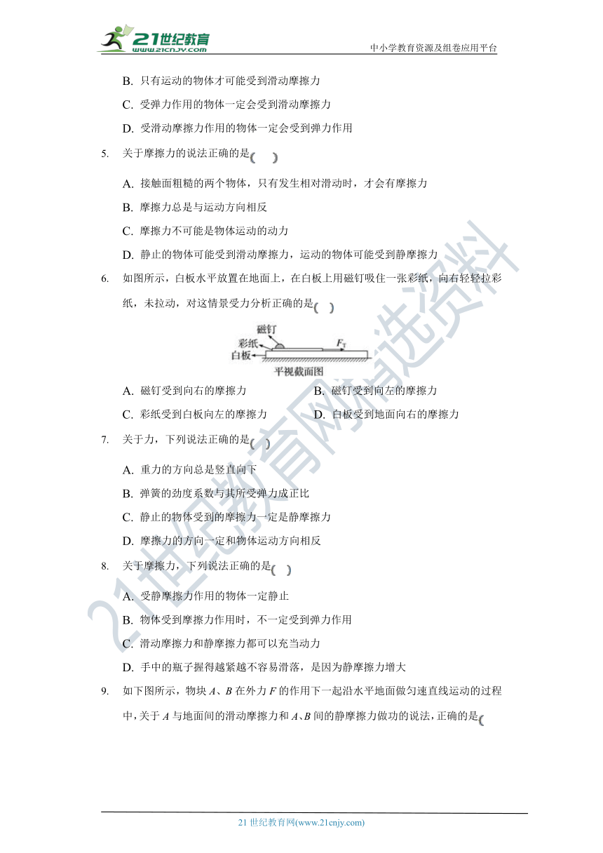 3.2摩擦力同步练习-高中物理人教版（新课标）必修一（有解析）