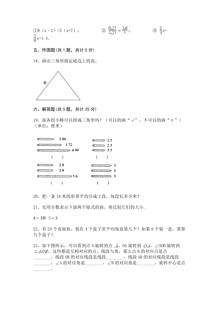 四年级下册数学 期末测试卷 浙教版(含答案)