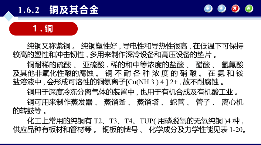 第1章 化工设备材料及其选择_5 化工设备机械基础（第八版）（大连理工版）同步课件(共30张PPT)