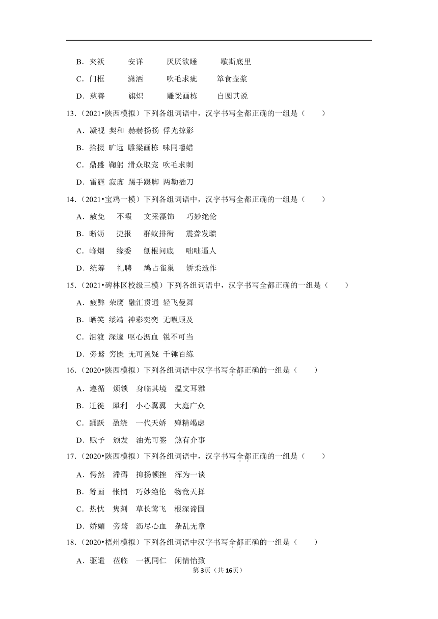 三年陕西中考语文模拟题分类汇编之字形（含解析）