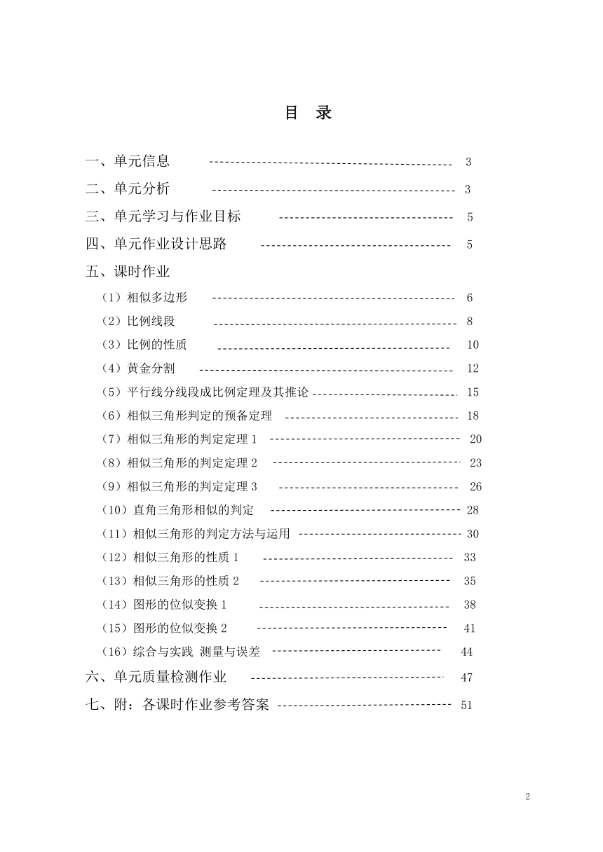 沪科版九年级数学上册 第22章《相似形》单元作业设计+单元质量检测作业（PDF版，16课时，含答案）