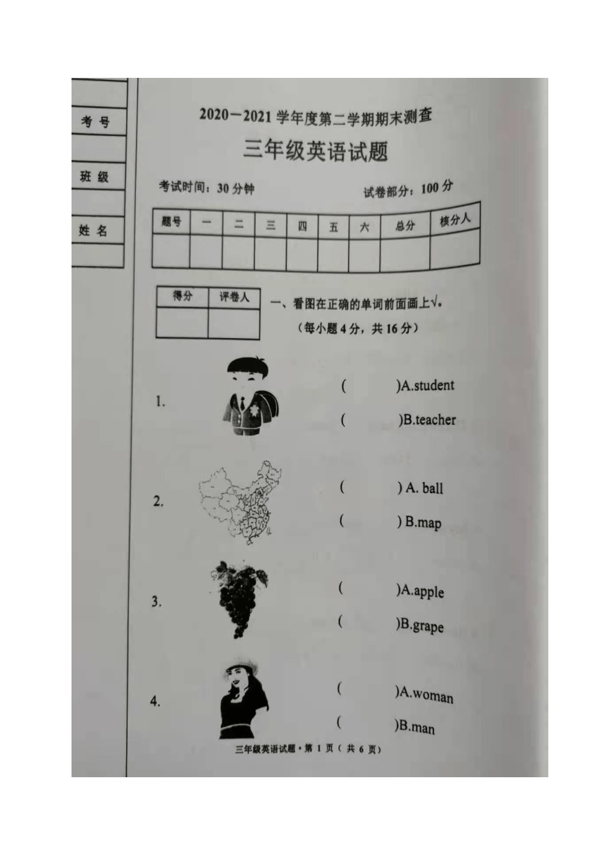 黑龙江省绥化市海伦市2020-2021学年第二学期三年级英语期末测查试题 （图片版，无答案）