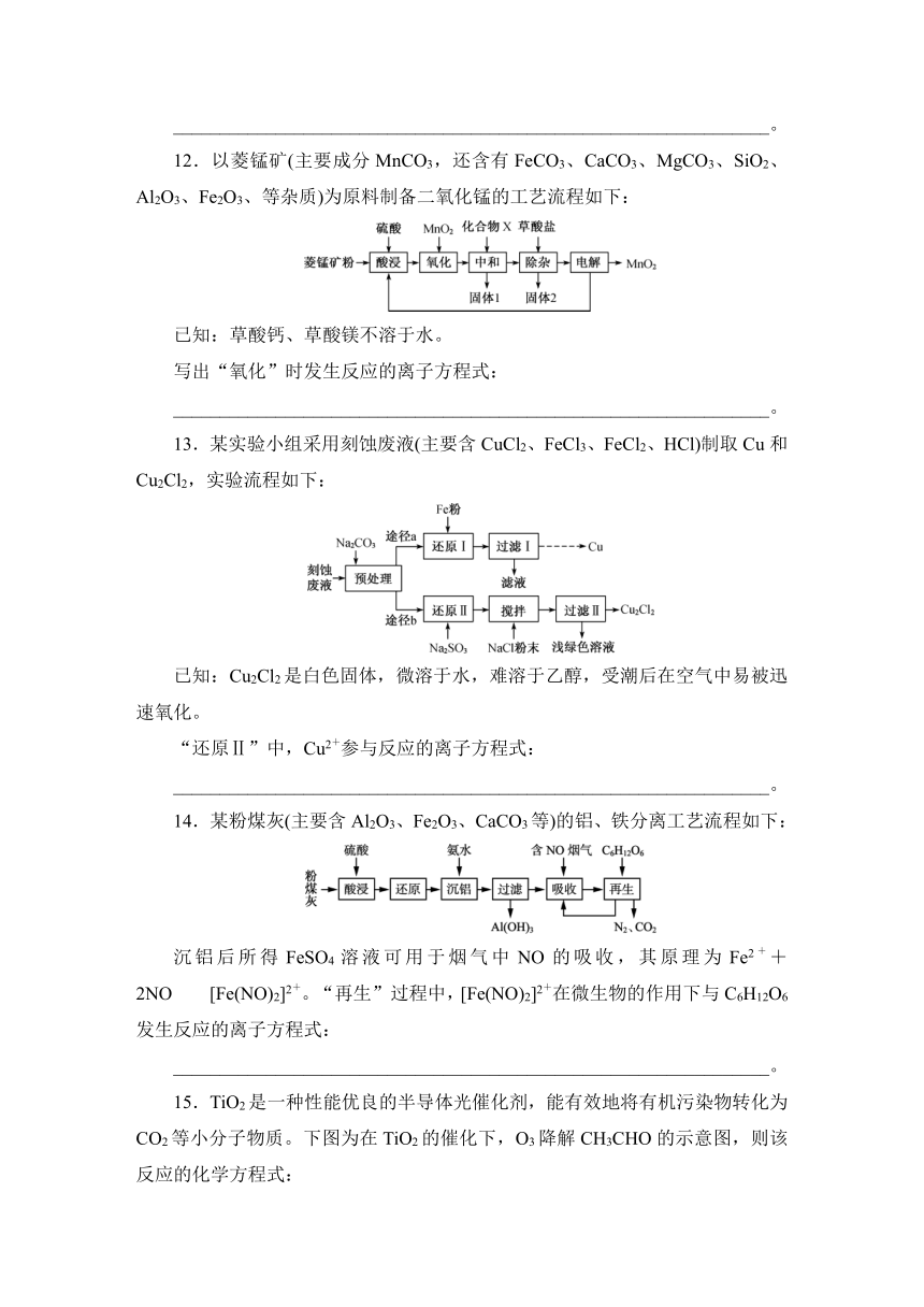 2022年高考 考前热练5　陌生情境氧化还原反应及其方程式的书写 （word版含解析）