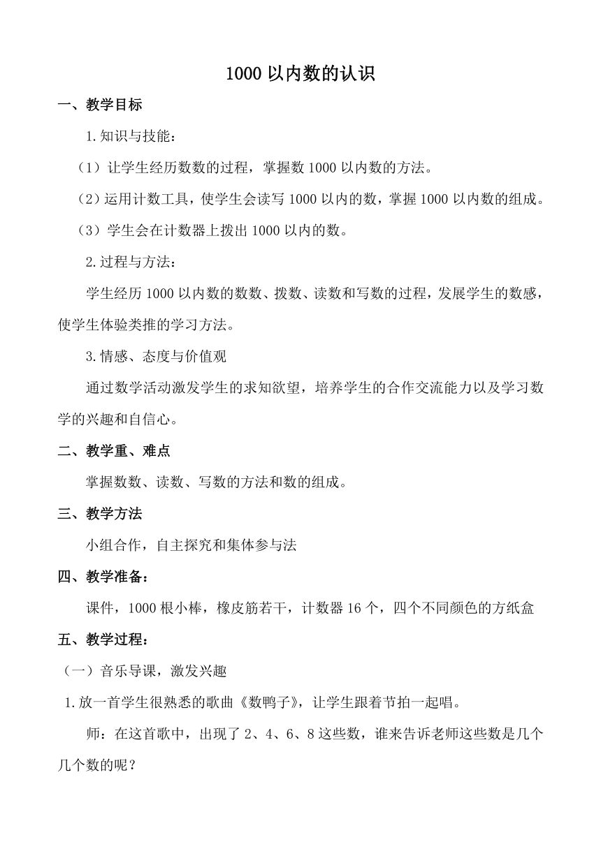 二年级下册数学教案-1.1 1000以内数的认识  青岛版（五四学制）