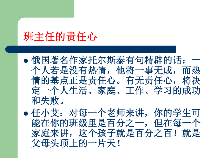 班主任理念 课件