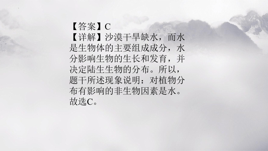 第一单元 第二章 了解生物圈-【复习旧知】2022-2023学年七年级生物上册复习课件（人教版）(共46张PPT)