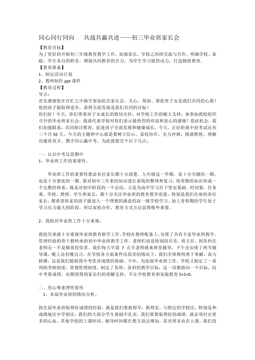 同心同行同向   共战共赢共进——初三毕业班家长会教案