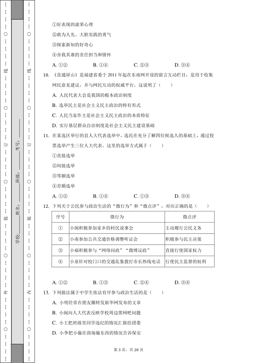 2022-2023学年福建省厦门市海沧区教师进修学校附属学校九年级（上）期中道德与法治试卷（含解析）