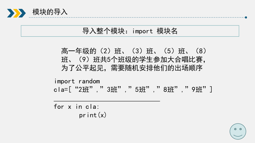 3.2.5函数与模块 课件 2022—2023学年浙教版（2019）高中信息技术必修1（20张PPT）