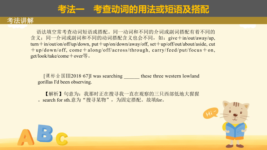 2023年高考英语专题复习：动词(4) 考法讲解 课件(36张ppt)