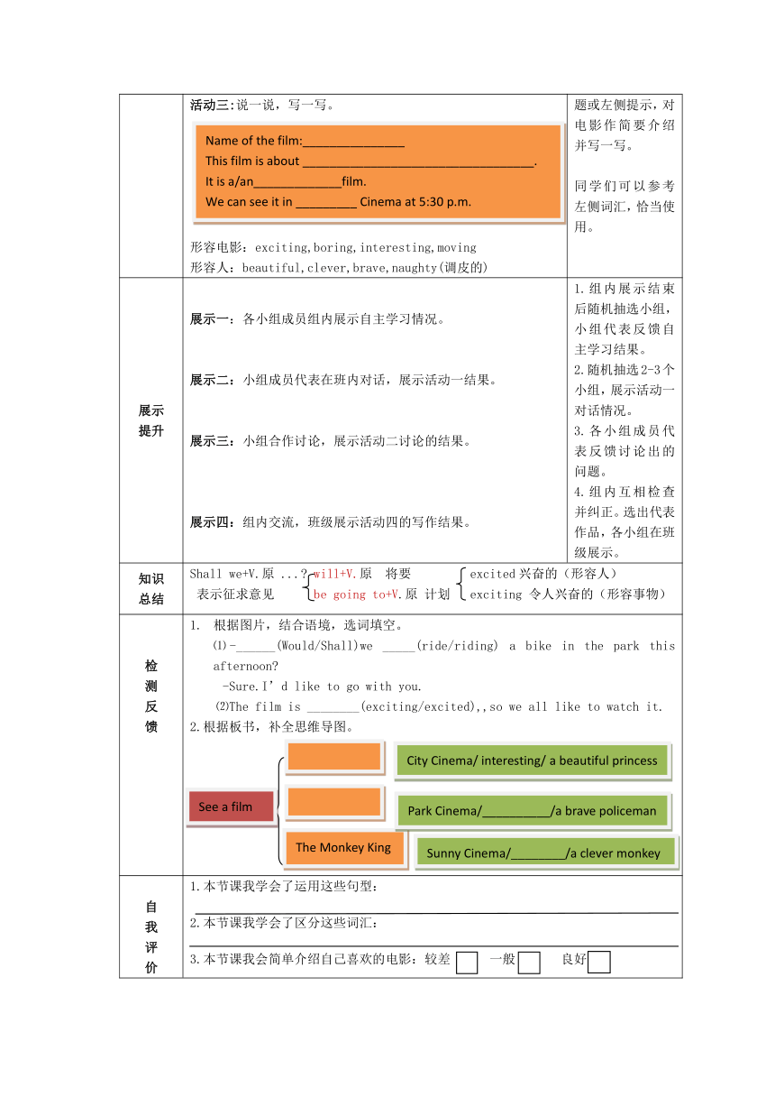 Module 3 Out and about Unit 7 Seeing a film（表格式，共3课时）