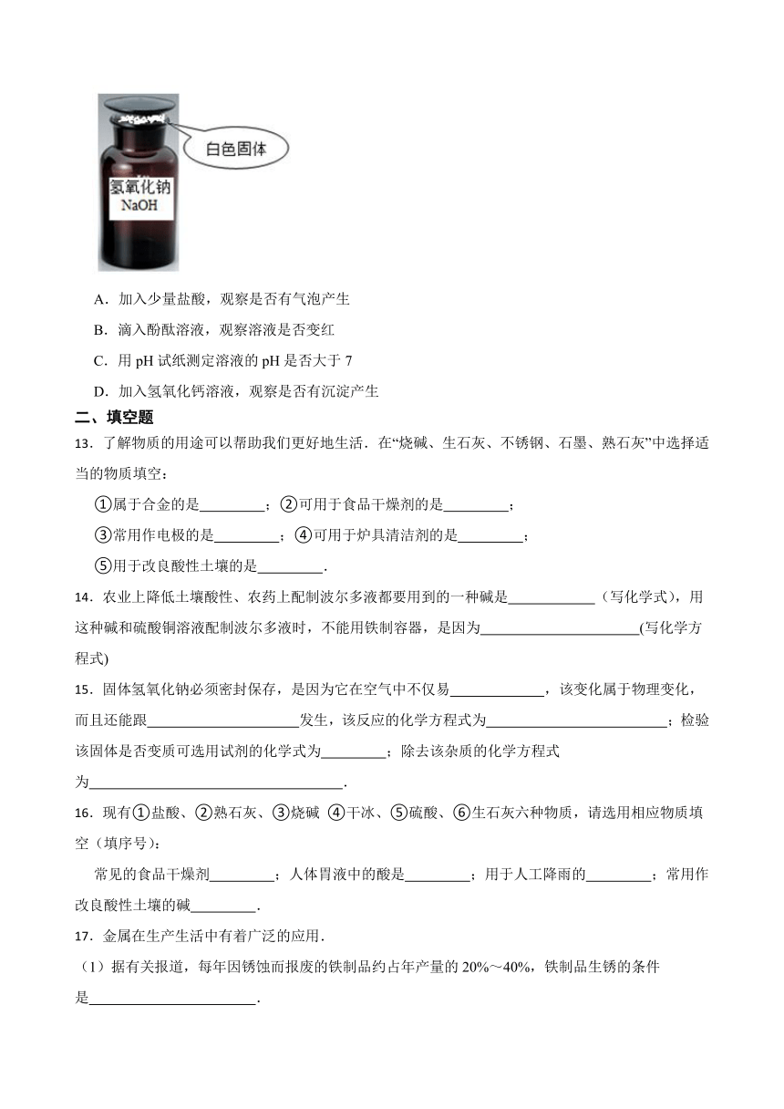 7.2 碱及其性质 同步练习 （含答案）2022-2023学年鲁教版九年级下册化学