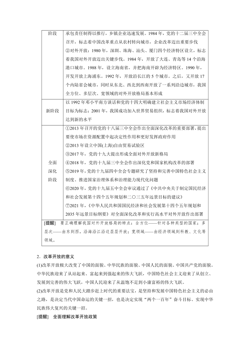 2023年江苏高考思想政治大一轮复习必修1 第三课 只有中国特色社会主义才能发展中国（学案+课时精练 word版含解析）