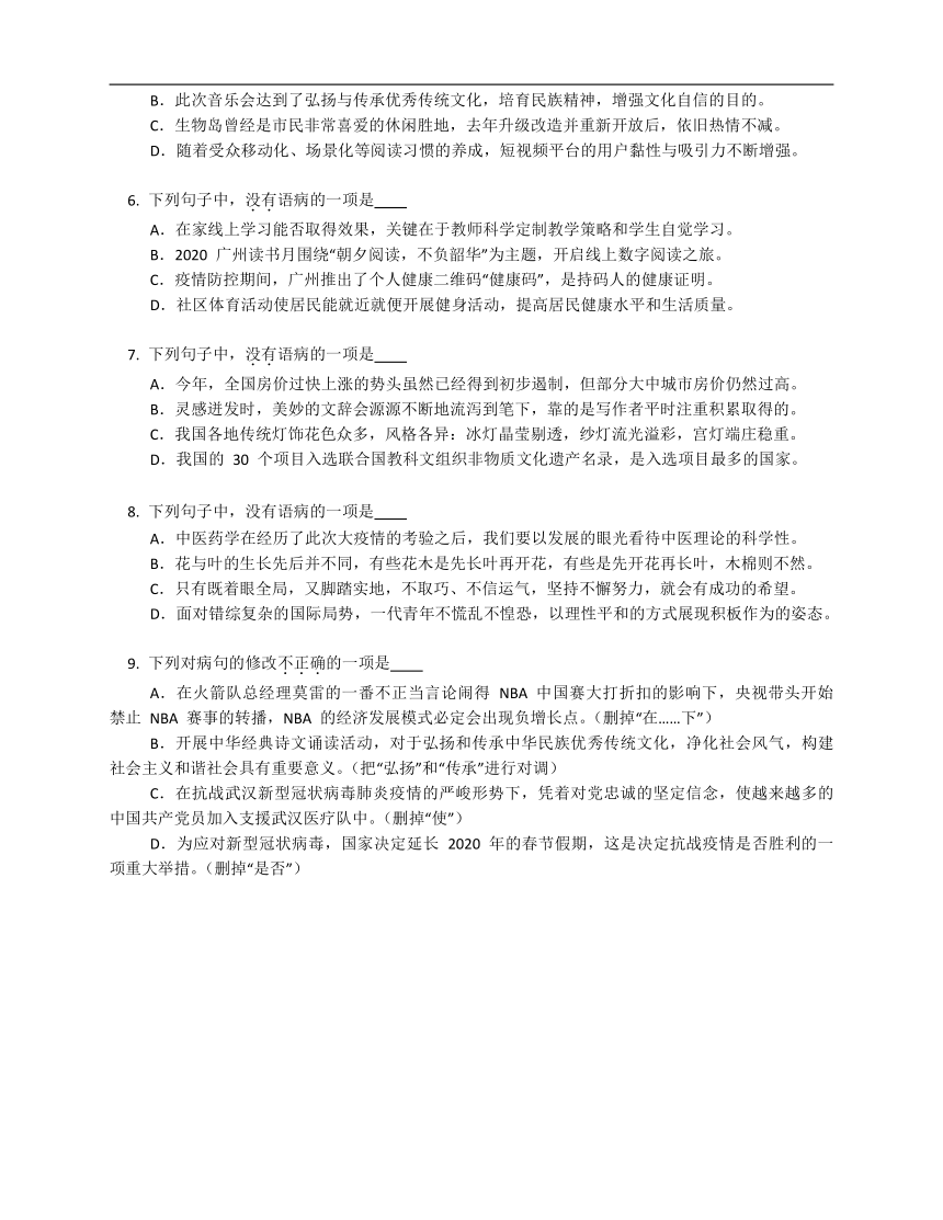 2022-2023年广州语文中考专题训练——病句修改（含解析）