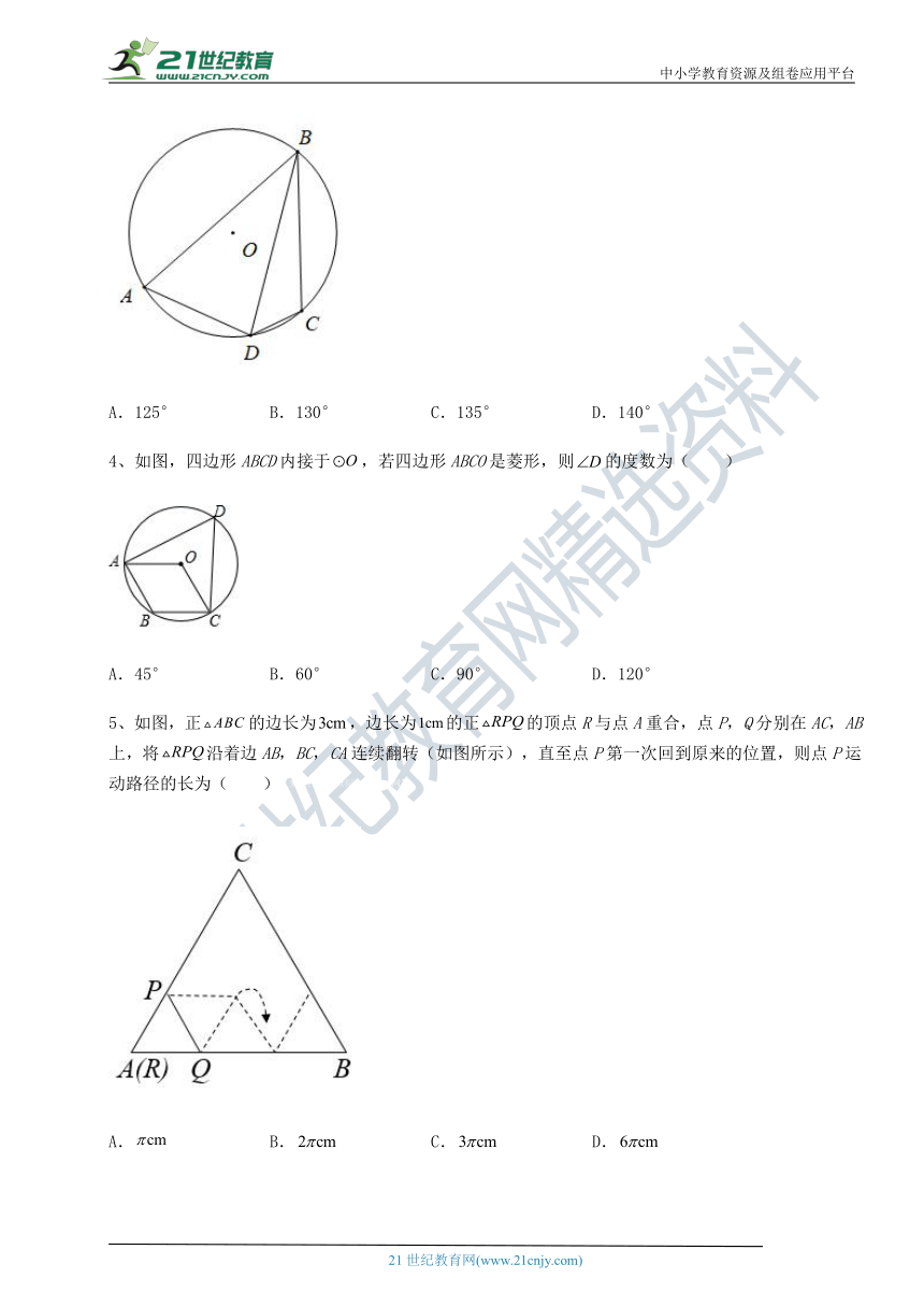 沪教版(上海)九下 第二十七章圆与正多边形章节测评试题(无超纲，含解析)