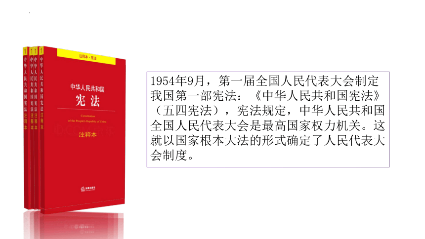 5.1 根本政治制度 课件(共20张PPT) 统编版道德与法治八年级下册