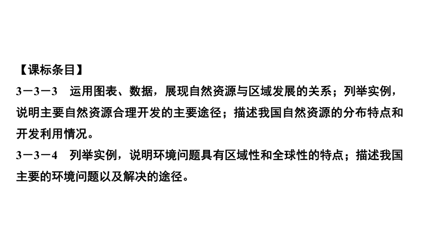 专题三　和谐世界的追求与可持续发展的选择 练习课件-2021届中考历史与社会一轮复习（金华专版）（49张PPT）