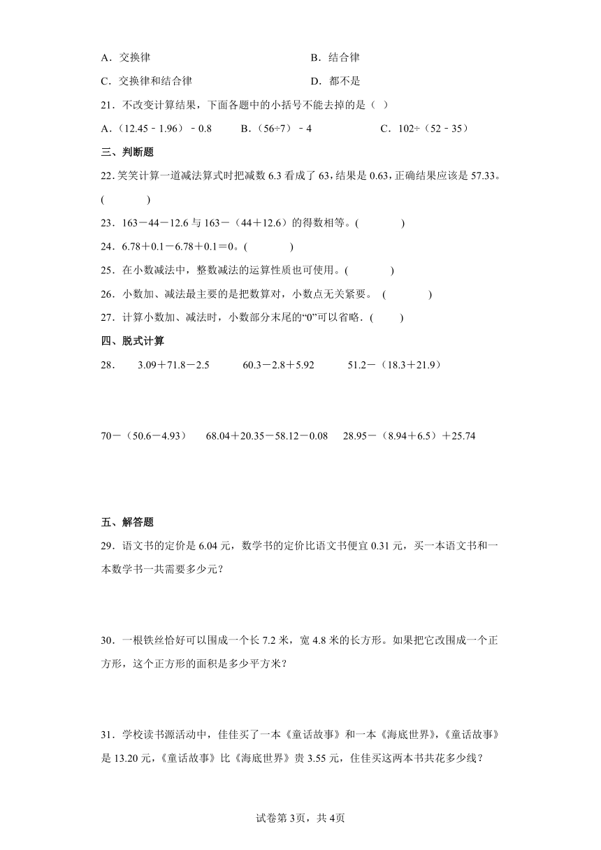 北师大版四年级数学下册1.歌手大赛 同步练习（含简单答案）