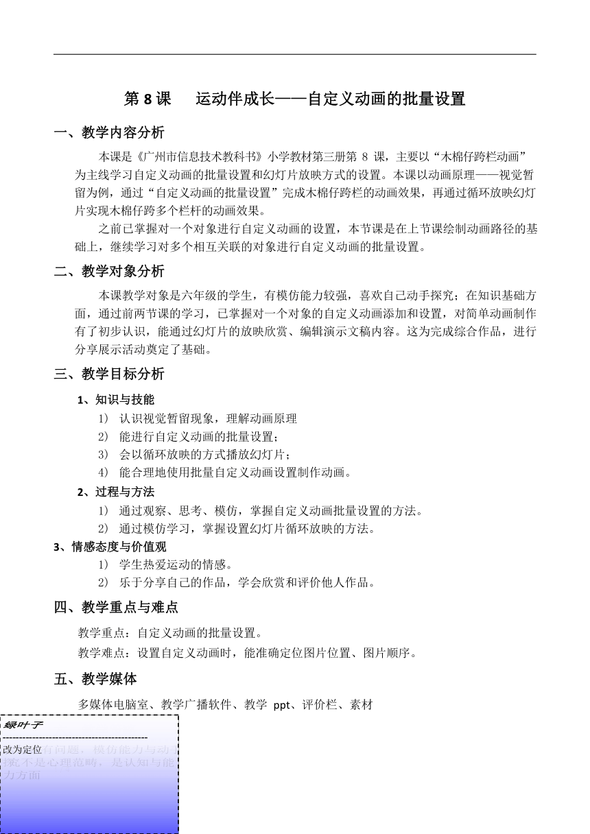 第8课 运动伴成长——自定义动画的批量设置 教案 教案（表格式）