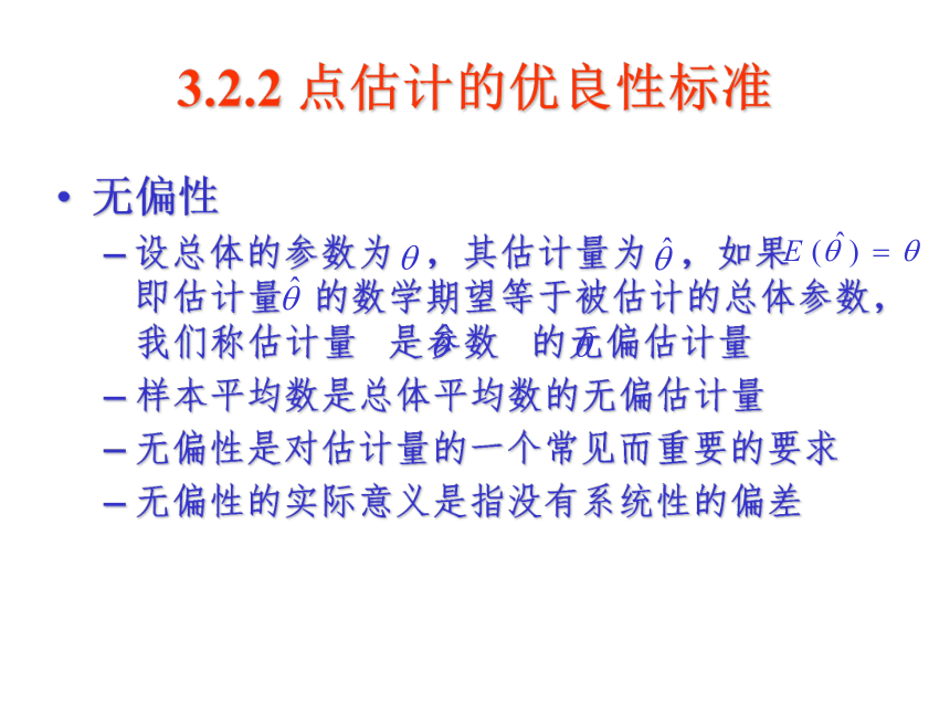 03 参数估计 课件(共30张PPT）-《管理统计学（第2版）》同步教学（电工版）