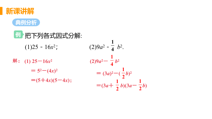 北师大版数学八年级下册4.3.1 运用平方差公式分解因式 课件（17张）