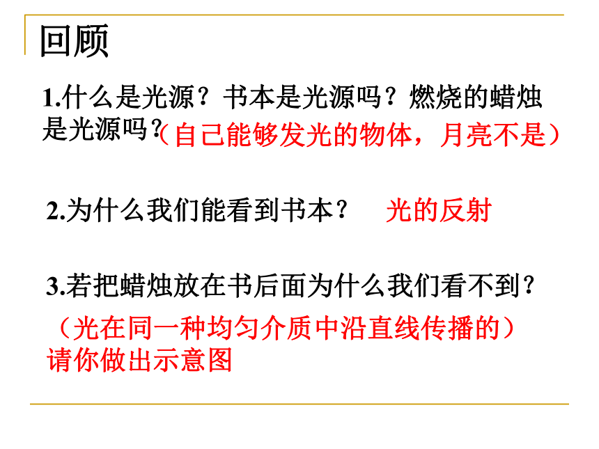 第一节 光的反射 第一课时（课件 23 PPT）