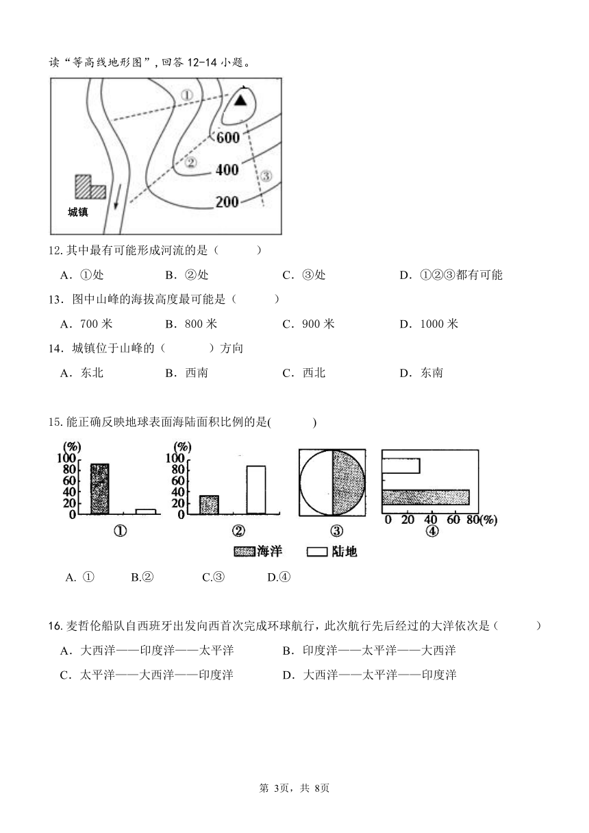 安徽省铜陵市2021-2022学年七年级上学期期中考试地理试题（word版 含答案）