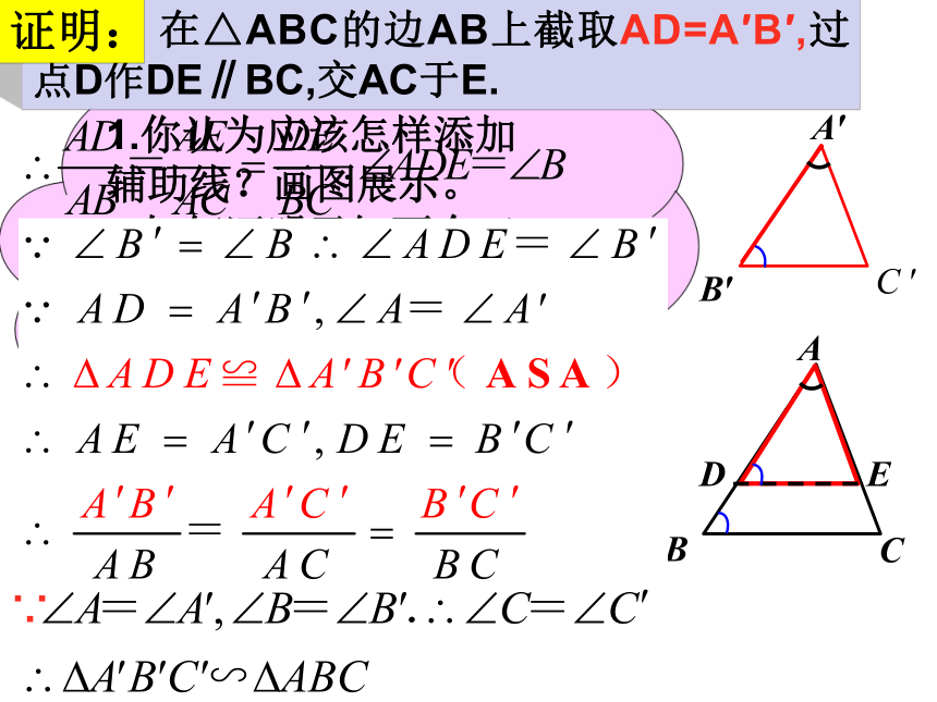 冀教版数学九年级上册25.4相似三角形的判定（一）课件 (共22张PPT)