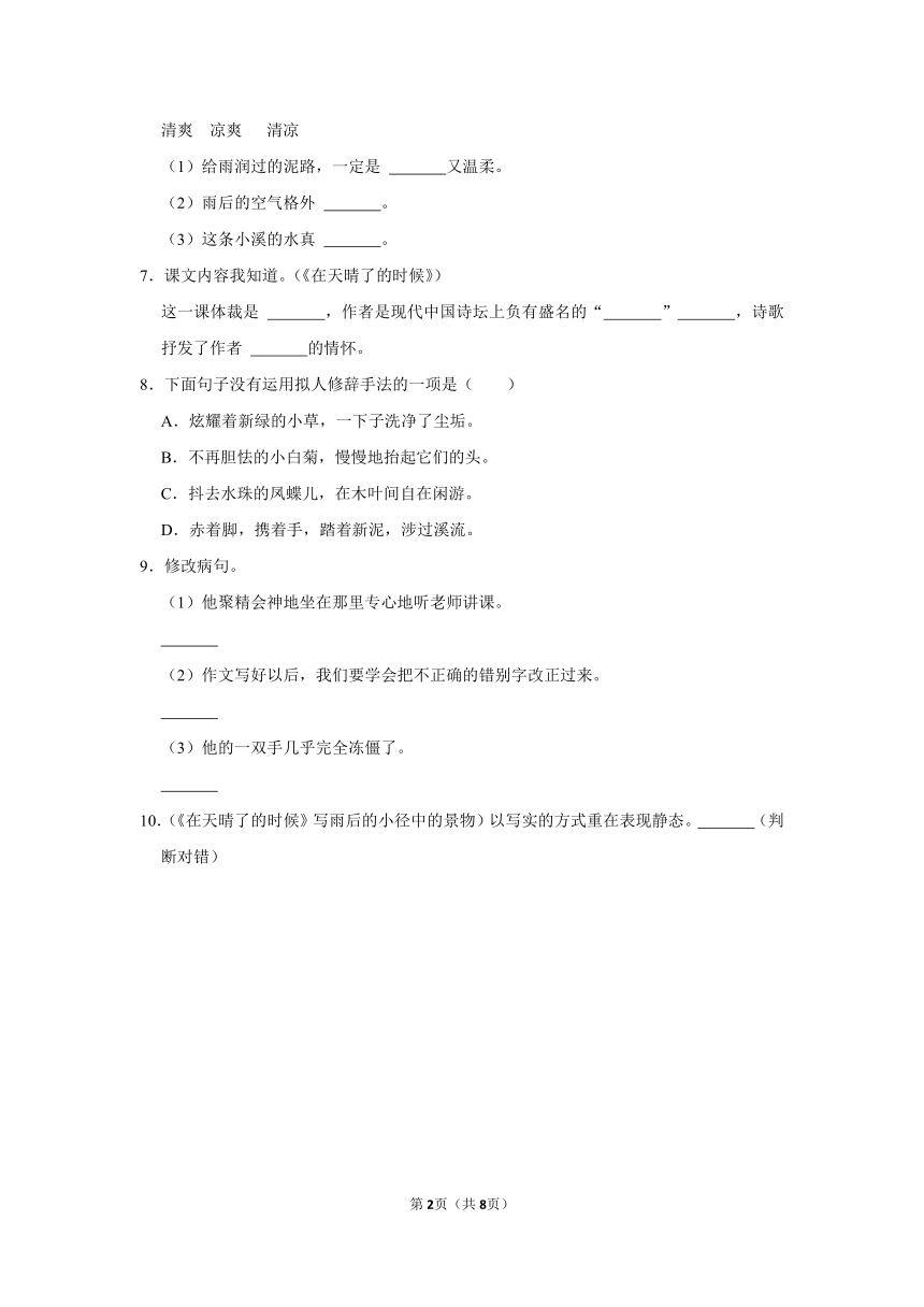 （基础篇）2022-2023学年下学期小学语文人教部编版四年级同步分层作业12 在天晴了的时候  （含解析）